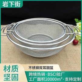 厂家直供不锈钢双耳圆篮网篮水果篮洗菜淘米篮-19/22/25cm