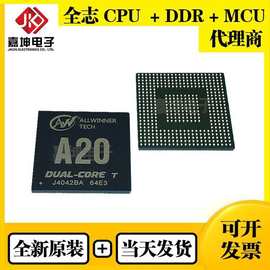 全志A20芯片全新原装处理器CPU技术支持