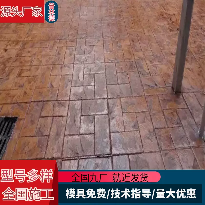 艺术压模印花路面材料模具源头厂家 压花地坪专业施工 压纹仿石