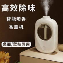 智能香薰机自动喷香家用喷香机除臭味酒店商用挂壁桌面两用香氛机