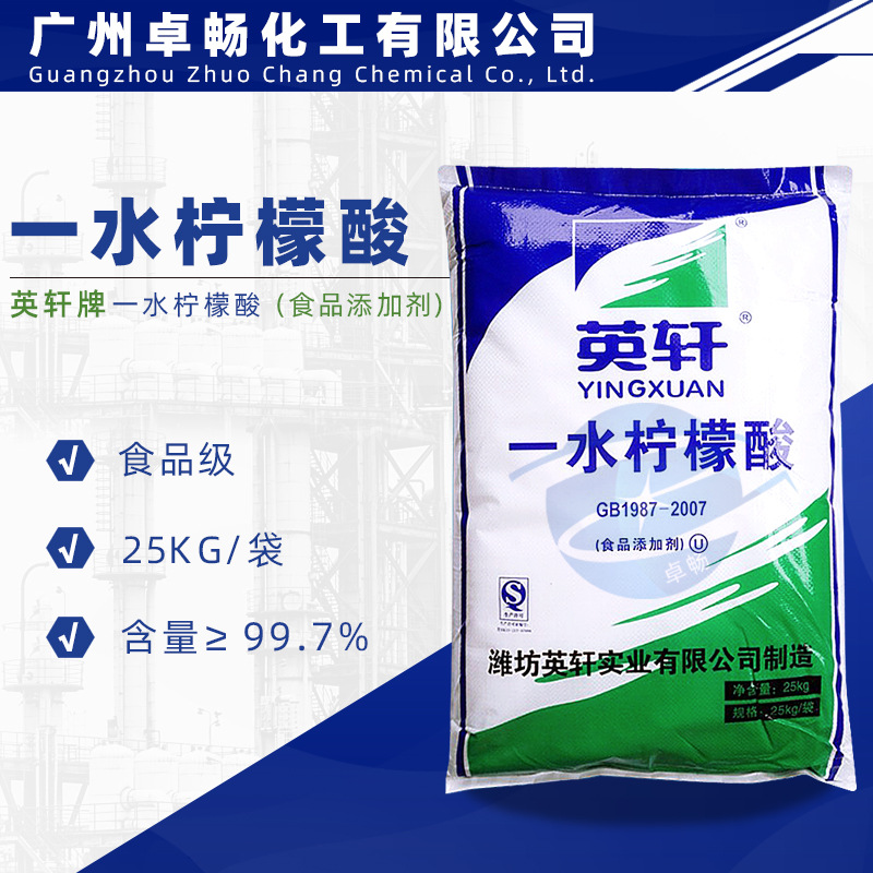 山东英轩 一水柠檬酸99.7%  食品添加剂