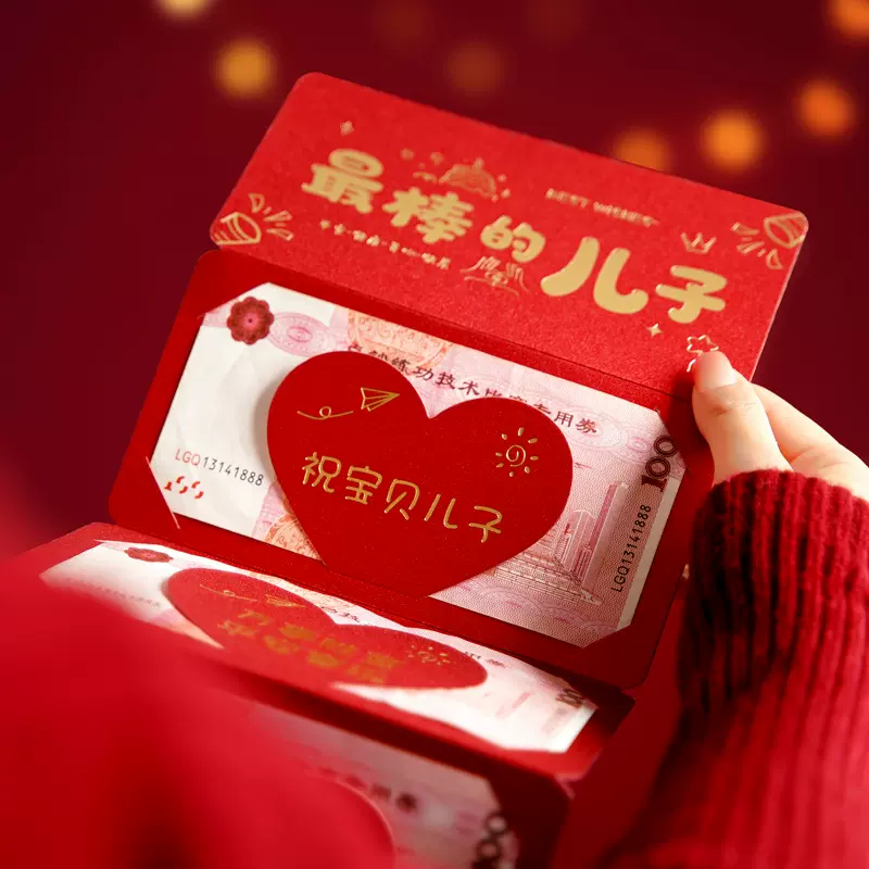 新款新年专送长辈儿子压岁惊喜礼物红包袋创意拉伸特种纸利是封