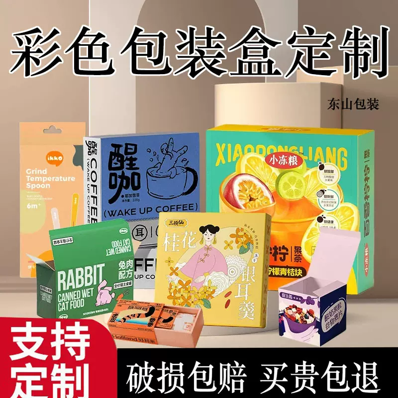 包装盒定制白卡纸盒正方形特硬飞机盒定做产品包装彩盒印刷东莞