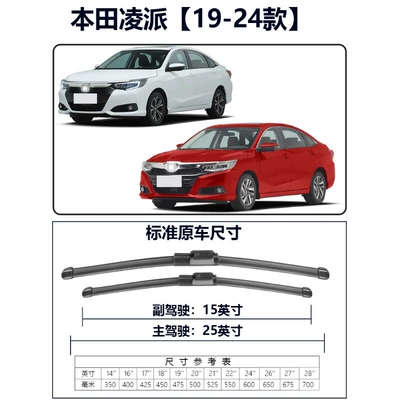 Suitable for Honda Lingpai Wipers, Wiper