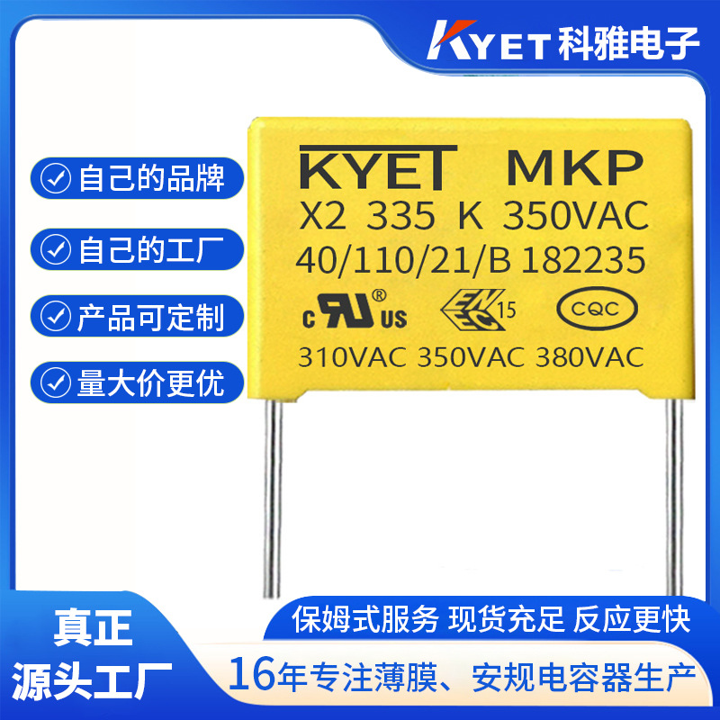 X2 335K 350V 脚距27.5mm 3.3uf 350vac 耐高电压 X2安规电容器
