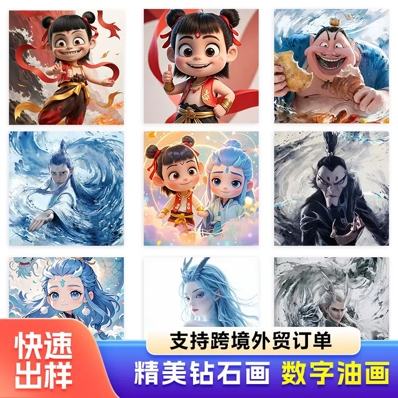 哪吒钻石画带框儿童手工DIY美乐蒂钻石画三丽鸥满钻砖石画批发
