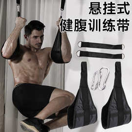 引体向上单杠腹肌训练带辅助吊臂带卷腹举腿侧腹悬垂健身悬臂带男