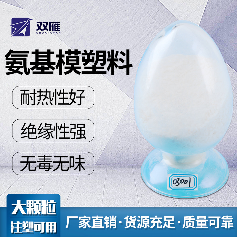 脲醛树脂颜色可选注塑用尿素粉绝缘性强浅黄色氨基模塑料电玉粉