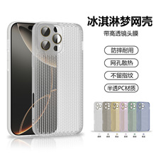 冰淇淋色梦网透气手机壳适用iphone1615promax半透明PC防摔保护套