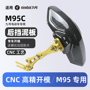 Suitable for No. 9 M95C Modification Accessories No. 9 Rear Fender Cnc Rear Shield Water Shield m Series Carbon Fiber Pattern