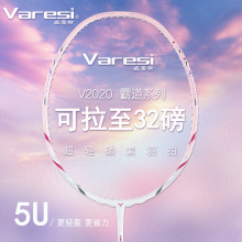 比赛进攻型羽毛球拍威臣火力专业级00碳素纤维羽毛球拍重粉全