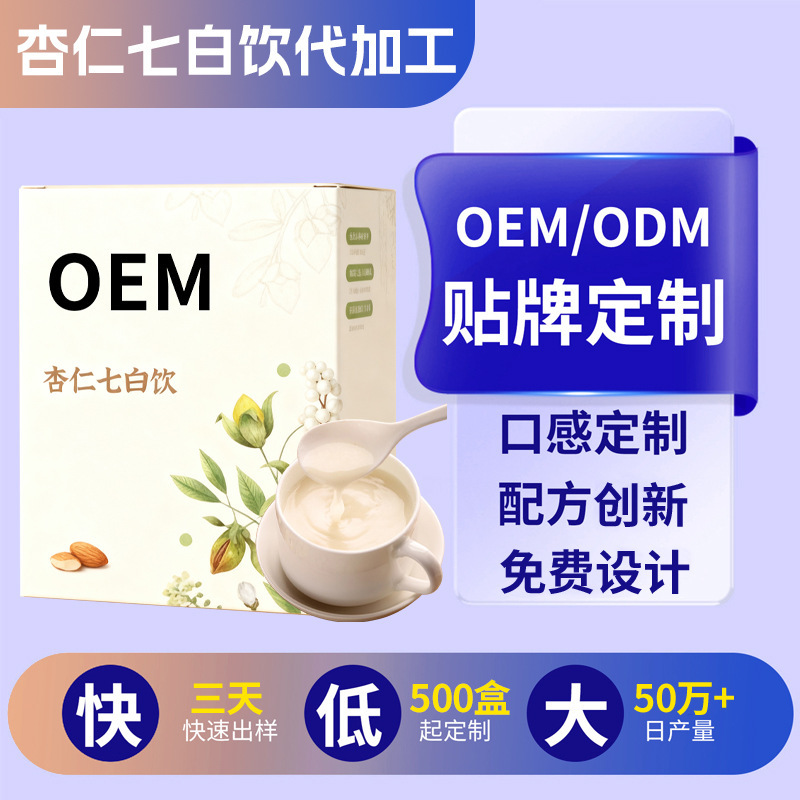 Almond Seven White Drink Customized Dietary Fiber Nutritional Satiety Meal Replacement Powder Oem Collagen Almond Powder Processing