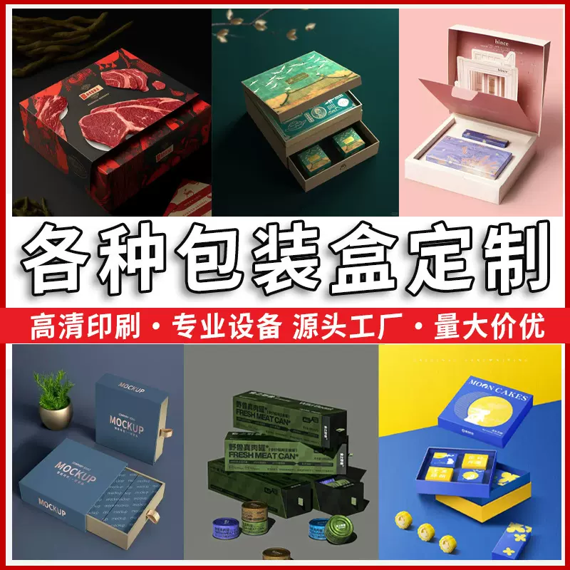 礼盒包装盒礼品盒食品盒保健品盒膏药盒袜子礼盒高端礼盒口红礼盒