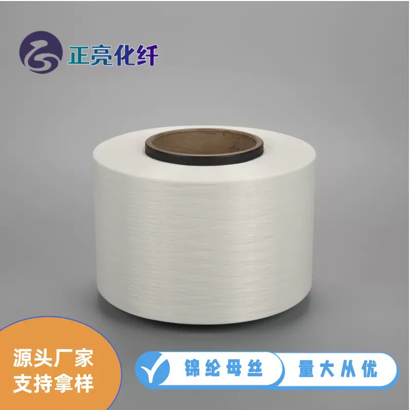 厂家供应锦纶母丝FDY240D/12F半光尼龙纱量大优惠超细超柔强韧