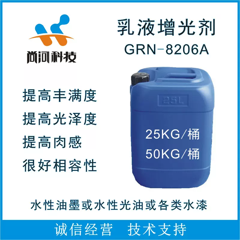 厂家现货提高涂料光泽度丰满度水性乳液油漆增亮剂增光剂光亮剂