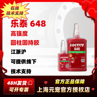 ���h��Loctite��̩648�zˮ�̳��z�پW��Ş��A�����S���D���zˮ