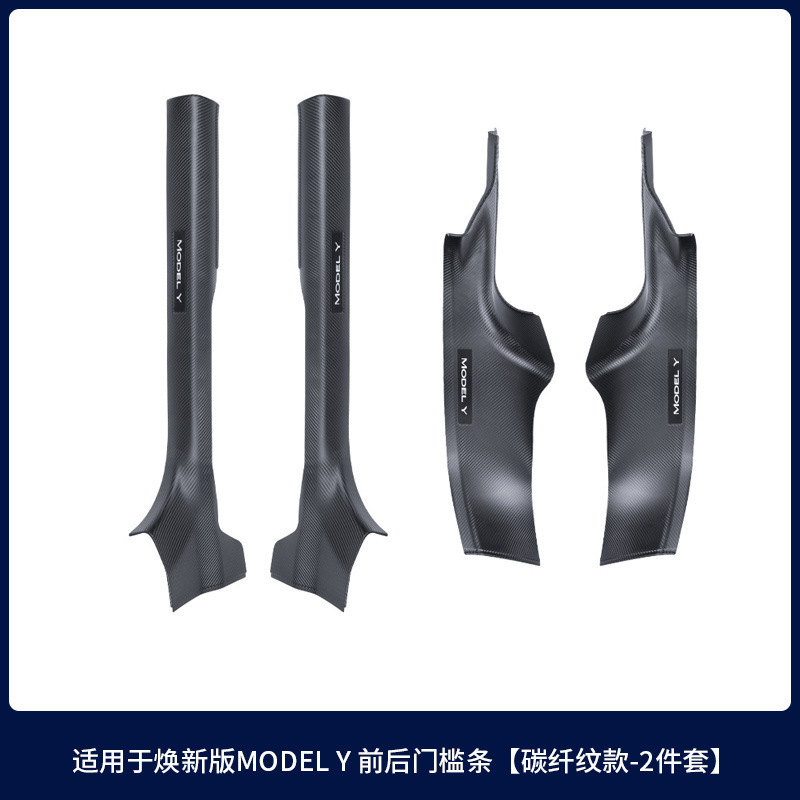 适用25款特斯拉焕新modelY门槛条碳钎纹前后门槛护板配件改装批发|undefined