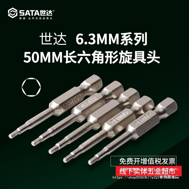 世达手电钻内六角螺丝批头子 长六角形旋具头冲击批头撞批头5金烨