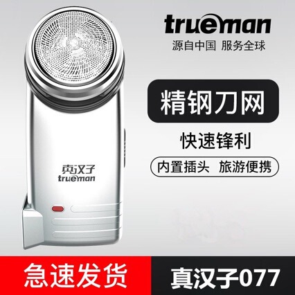 Real Man Shaver Single Head Electric Shaver Pscx-077 Men's Rechargeable Shaver Built-In Plug