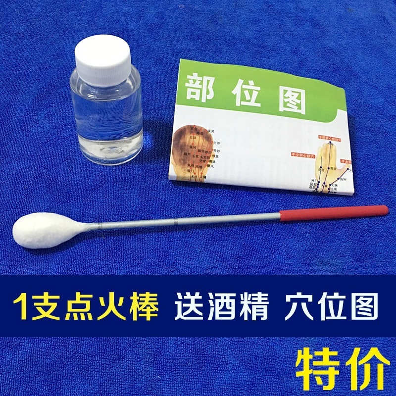 特价1支点火棒送酒精穴位图