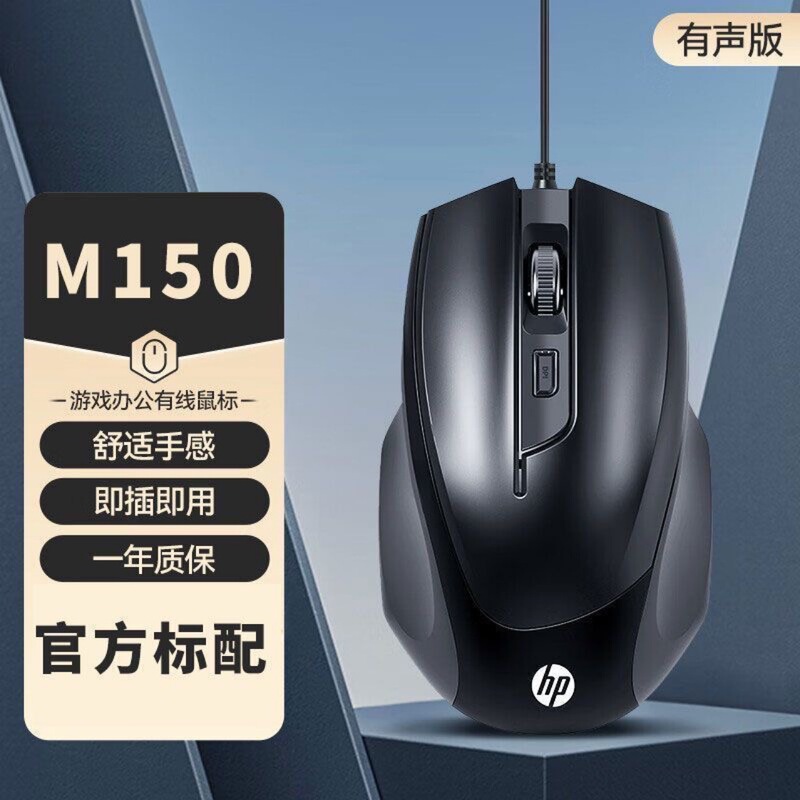 Hp M150 Wired Gaming Mouse 4D Business Office Notebook Desktop Computer USB Universal Optical Mouse Hp M150 Wired Gaming Mouse 4D Business Office Notebook Desktop Computer USB Universal Optical Mouse