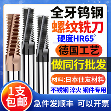 65度全牙螺纹铣刀钨钢合金铣刀钢用铝用硬质立铣刀4刃CNC数控刀具