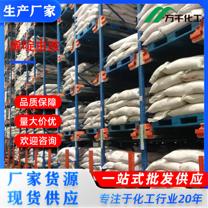 烯啶虫胺Nitenpyram 120738-89-8厂家直销现货速发