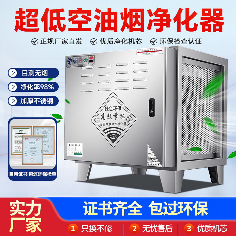 低空油烟净化器商用饭店餐饮厨房烧烤包过无烟净化除味一体机其他