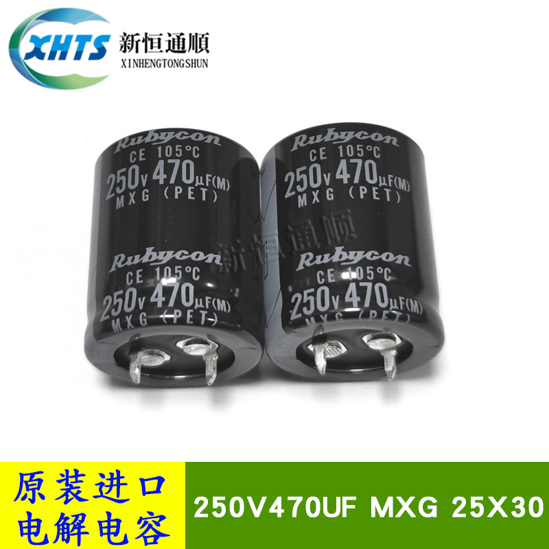 原装红宝石Rubycon 250V470UF MXG 25X30 电解电容器 470UF 250V