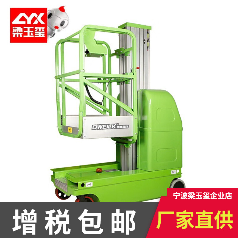 DWSJ1-6DC自行走升降机6米工厂物业保洁高空全自动升降机