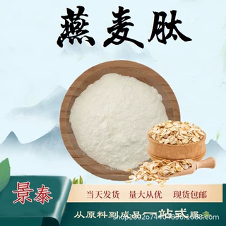燕麦肽  燕麦提取物小分子低聚肽粉末食品级原料水溶性粉定制