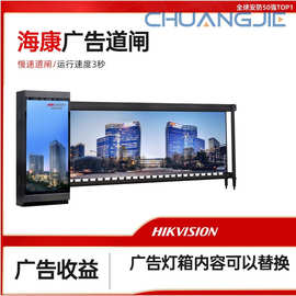 HIKVISION海康威视停产场广告道闸出入口闸机3.7米左DS-TMG4AG-SL