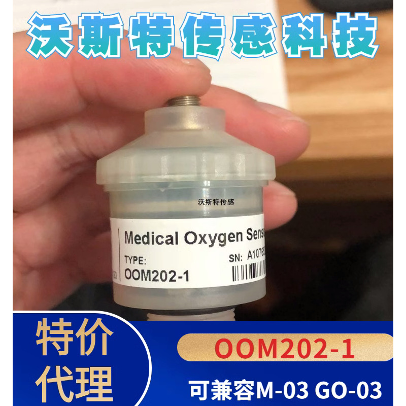 供应德国氧电池OOM202-1 氧气传感器 进口现货 GO-03  M-03兼容款