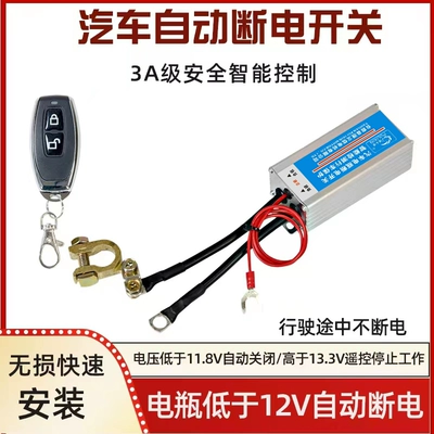 Car on the line of fire, Automobile 12V remote control power