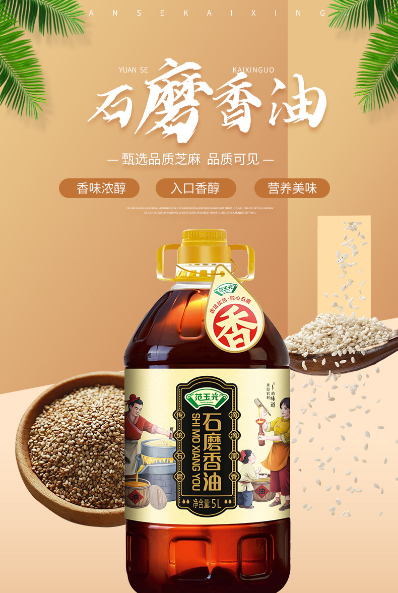 详情2-石磨香油_01