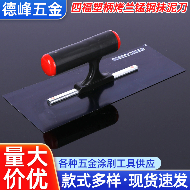 塑柄四福兰钢无钉泥板 建筑墙面抹泥板泥抹子 家装泥抹子平抹子