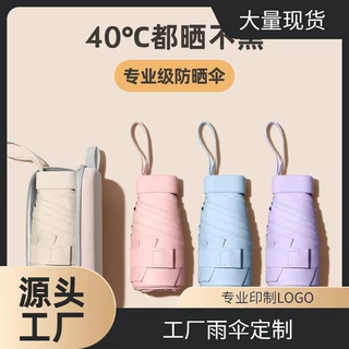 黑胶迷你六折胶囊便携遮阳防晒防紫外线太阳伞晴雨两用伞定制LOGO