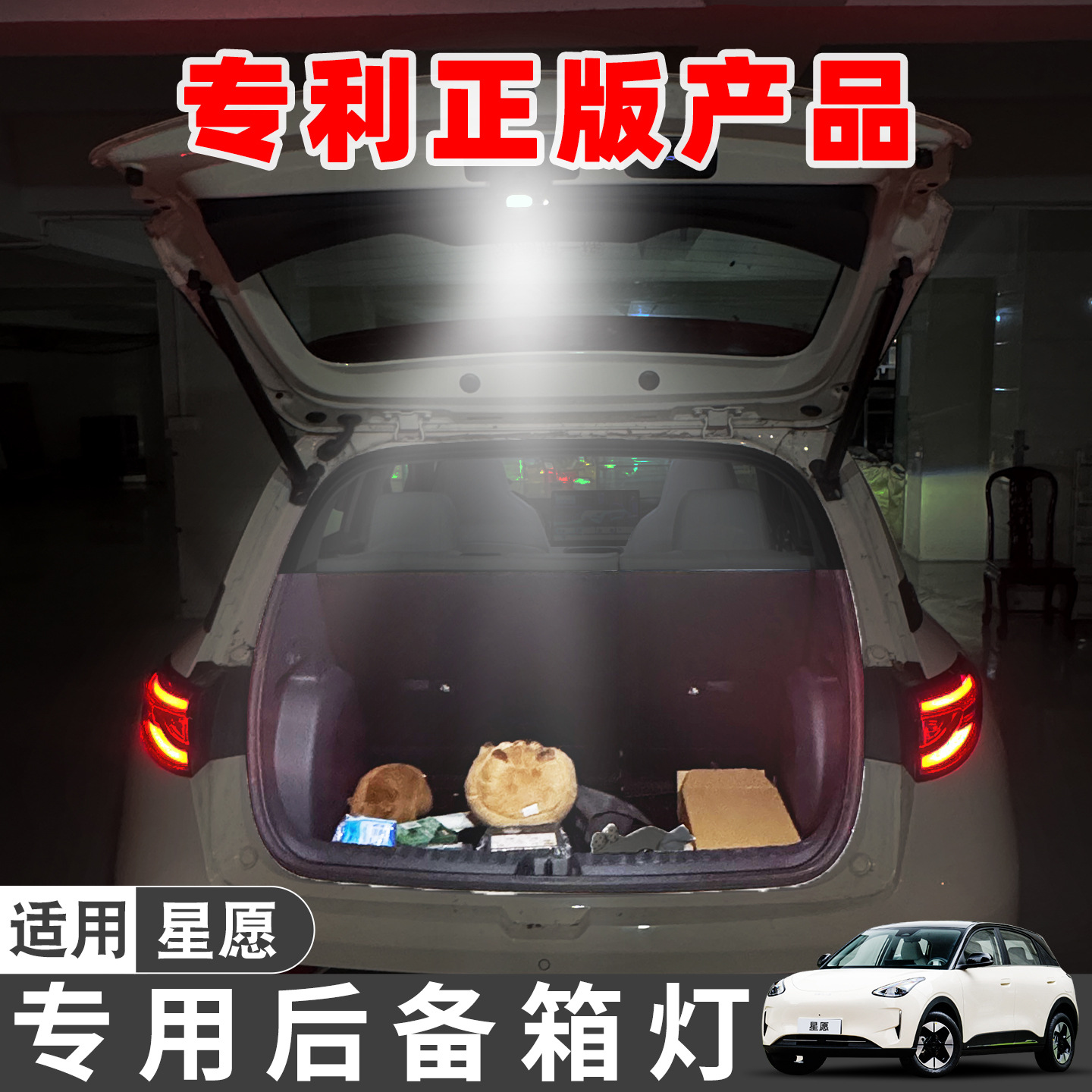Suitable for 26/27 Geely Xingyue models, specialized trunk light, interior accessories, modified trunk light components
