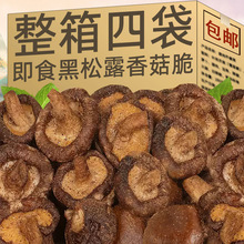 黑松露香菇脆零食即食品蔬菜干脱水山香菇脆片姆鲜菇干果蔬脆小吃