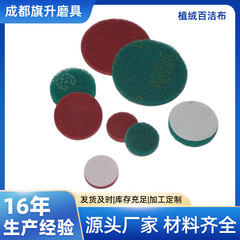 2寸3寸4寸5寸圆形植绒百洁布加硬加厚工业用菜瓜布清洁布抛光拉丝