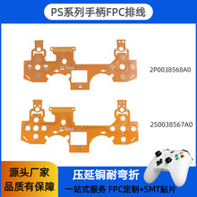 PS4/5�ֱ��ž���ɫ���Ĥ ���I�ž����IĤ ����FPC