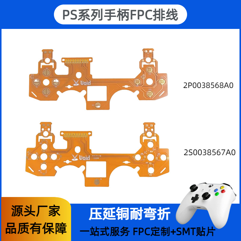 PS4/5手柄排线金色导电膜 按键排线按键膜 柔性FPC