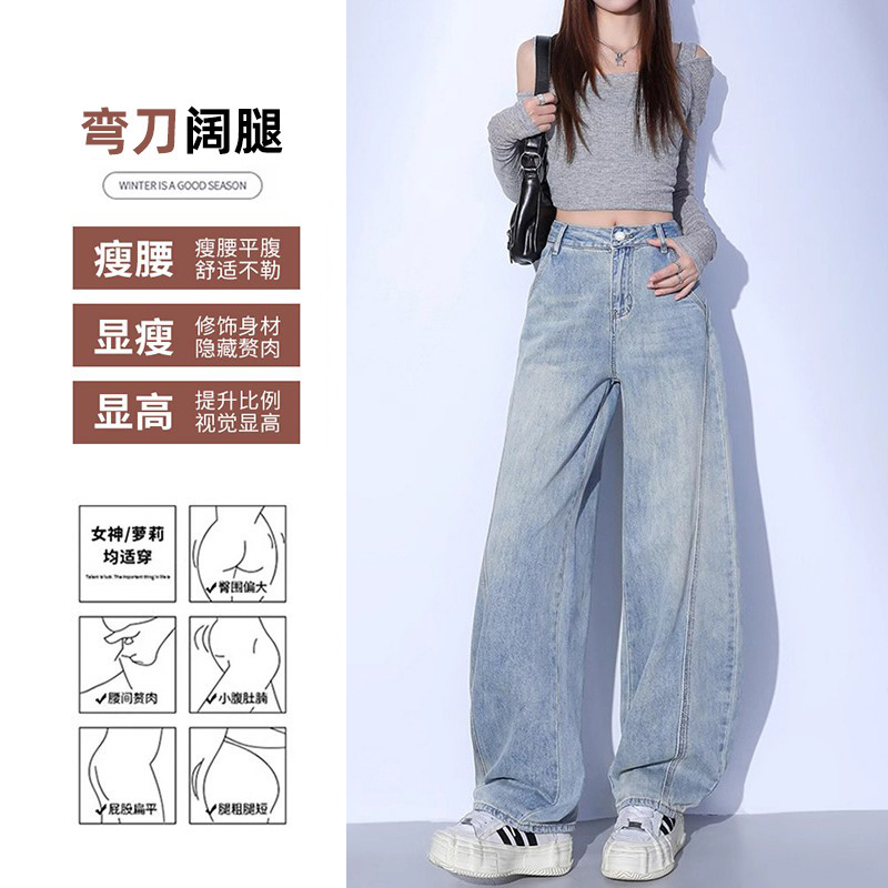 浅蓝色弯刀阔腿牛仔裤女夏季2025潮流百搭新款高腰宽松垂感直筒裤|undefined