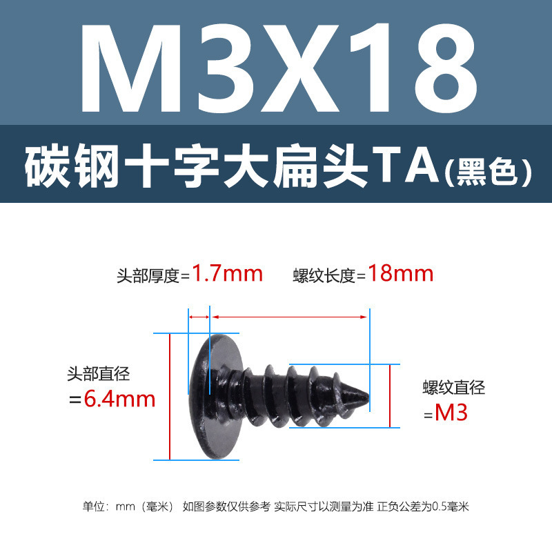 メーカー直売鉄黒色十字溝大平頭タッピングねじta傘頭ねじキノコ頭延長ねじ|undefined