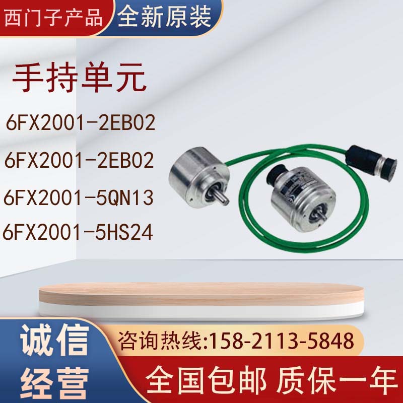 西门子编码器 6FX2001-2EB02  绝对值编码器 原装正品 聚辉