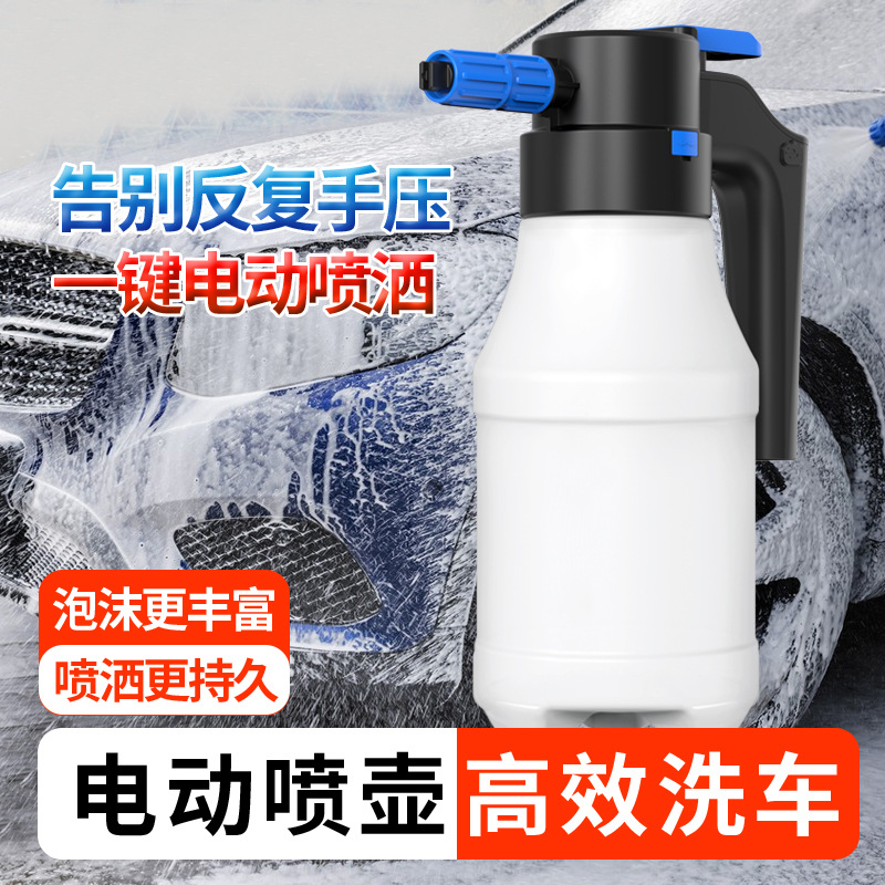 新品電動泡スプレーポットワイヤレス充電洗車専用高圧paポット扇形スプレーポットガーデニングツール