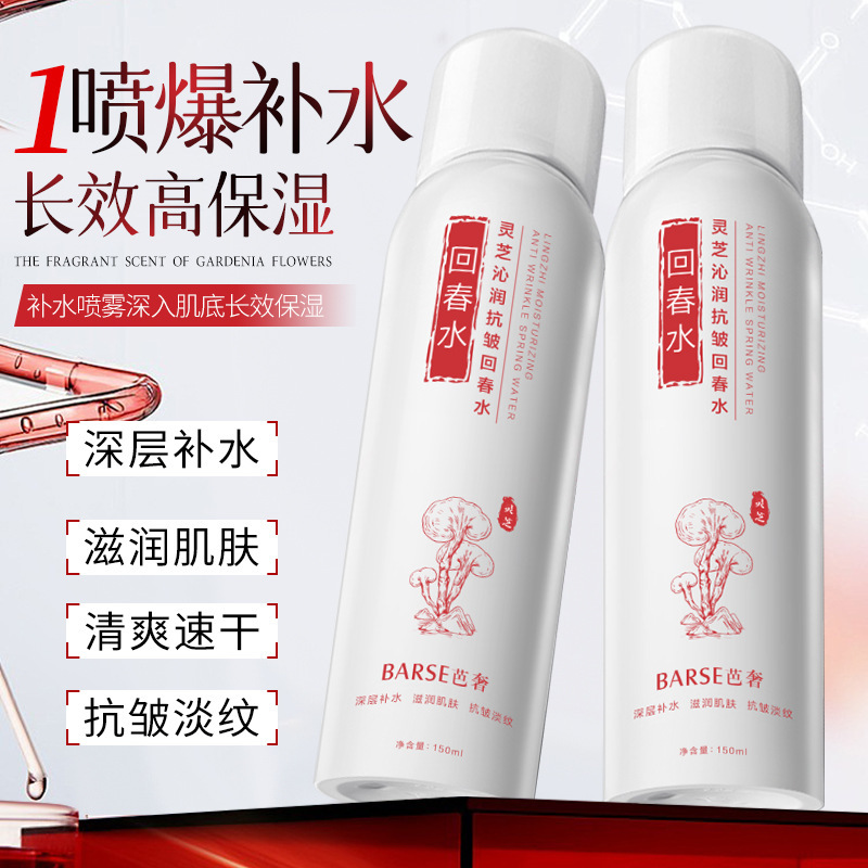 芭奢灵芝沁润抗皱回春水清爽不粘腻爽肤水补水喷雾保湿厂家代发|undefined