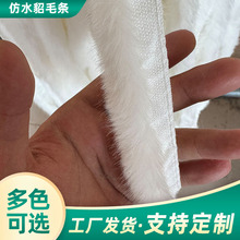 水貂毛条古装汉服旗袍白色毛边帽条厂家批发服装辅料平条人造毛领