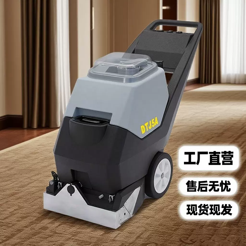 超洁亮 DJT5A 酒店商用三合一地毯抽洗机 地毯清洗机  布艺清洗机
