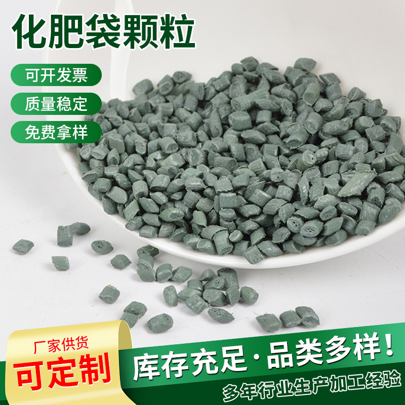 青岛厂家批发化肥袋再生塑料颗粒 pe塑料原料 批发塑料颗粒